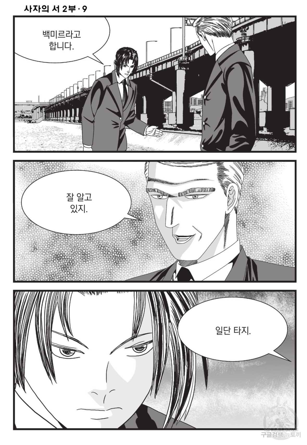 도시정벌 레거시 : 사자의서 2부 27화 51