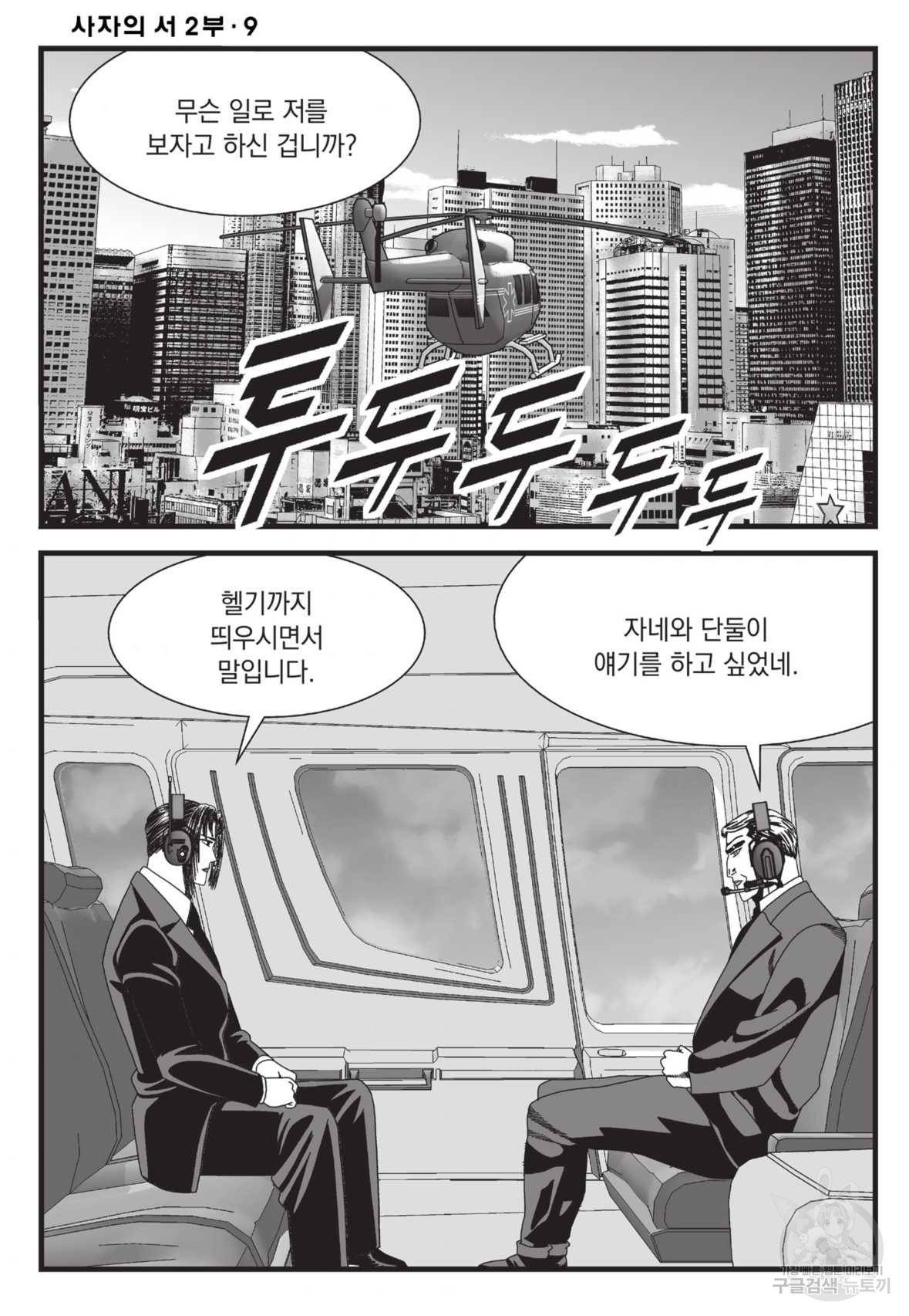 도시정벌 레거시 : 사자의서 2부 27화 55