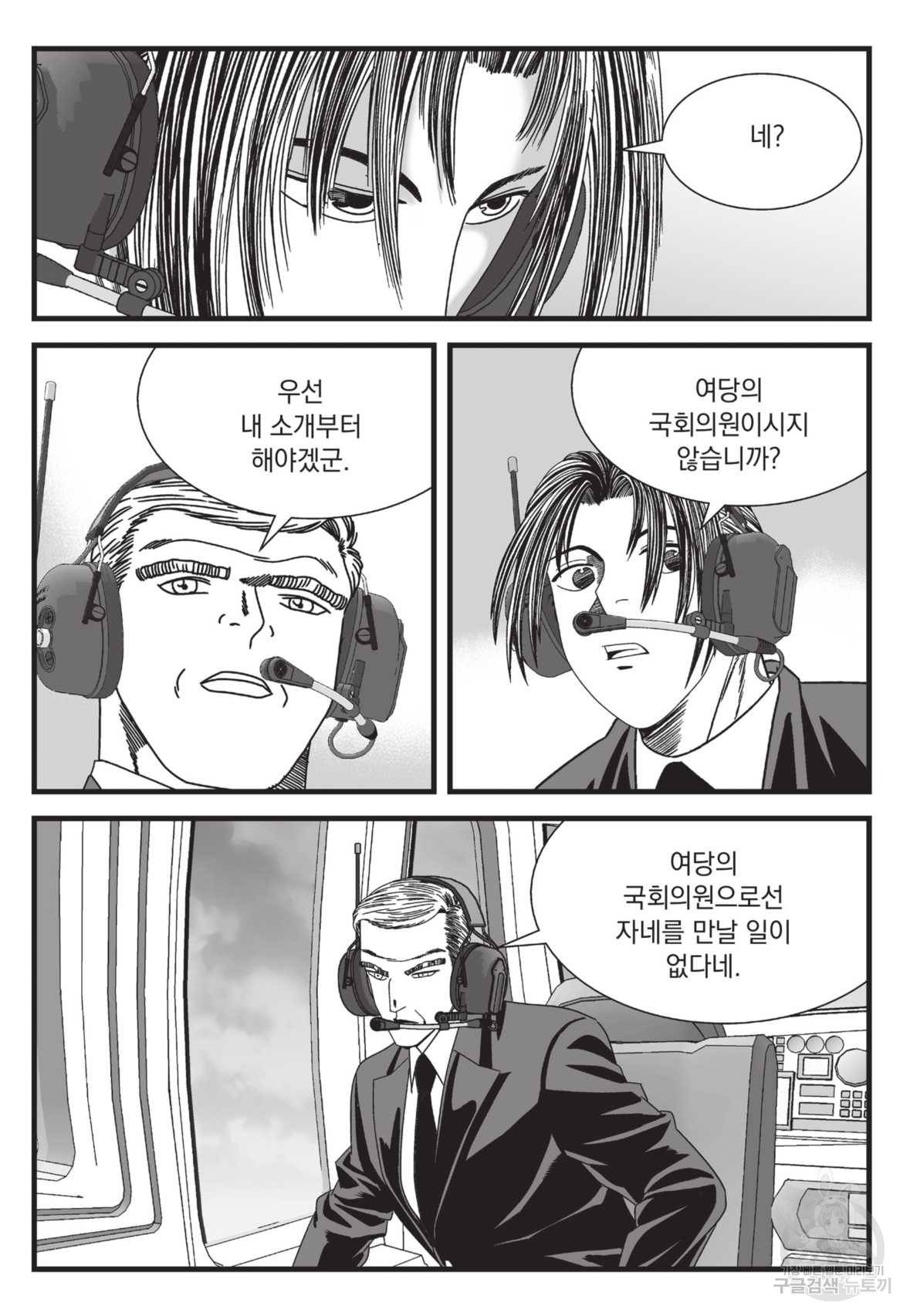 도시정벌 레거시 : 사자의서 2부 27화 56