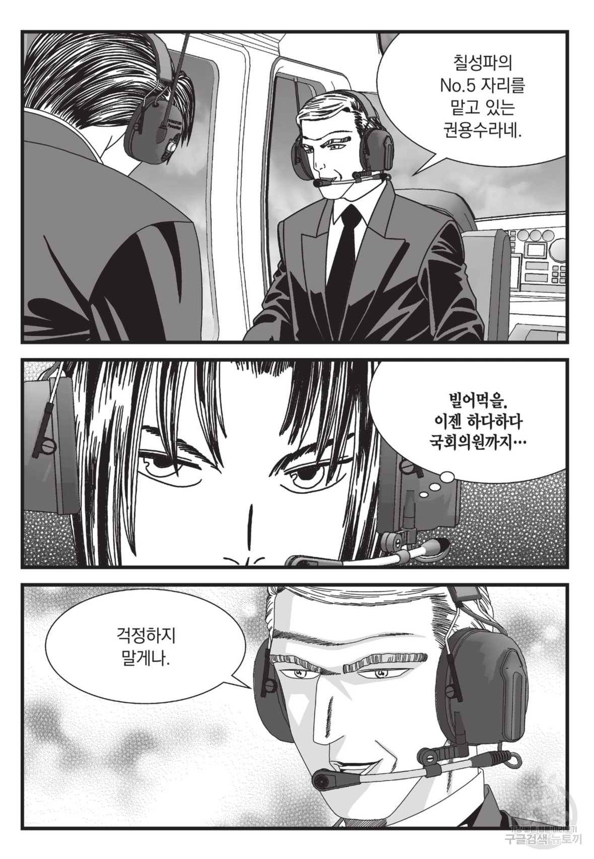 도시정벌 레거시 : 사자의서 2부 27화 58