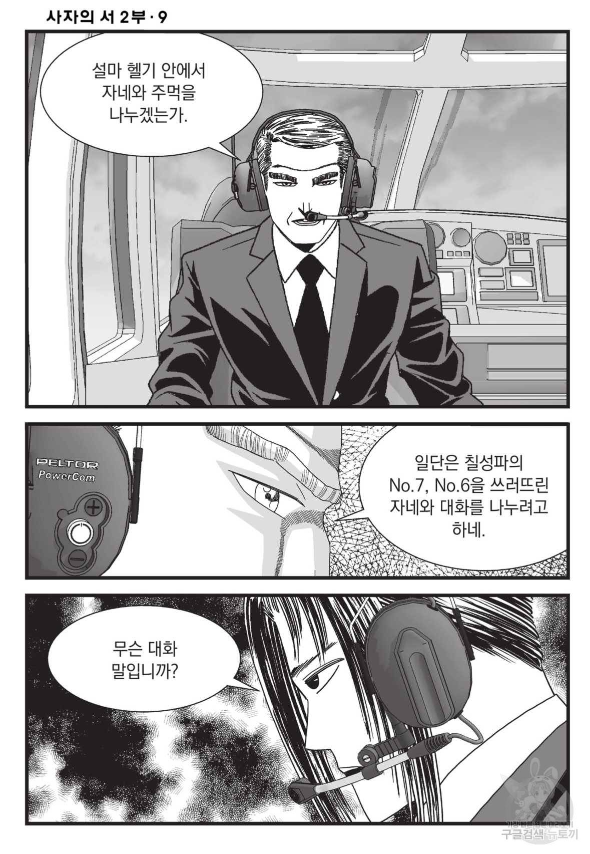 도시정벌 레거시 : 사자의서 2부 27화 59