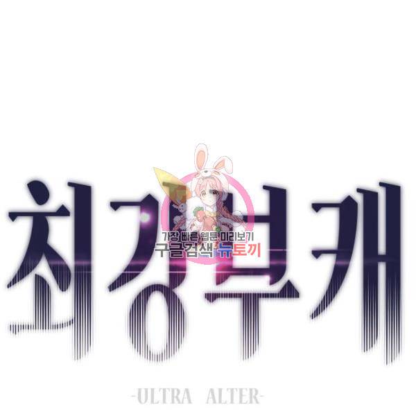 최강부캐 41화 1