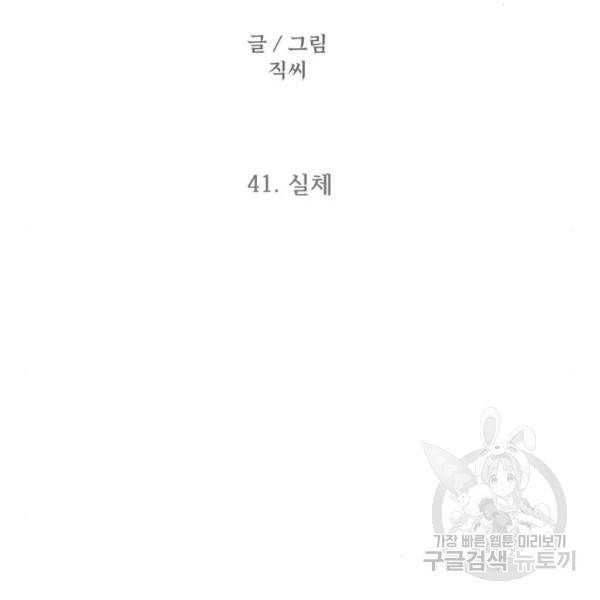 최강부캐 41화 2