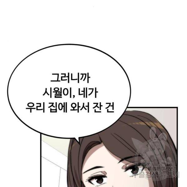 최강부캐 41화 5