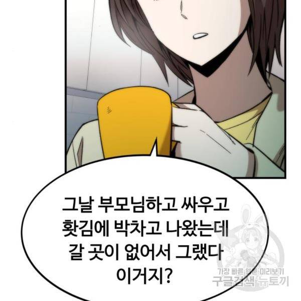 최강부캐 41화 6