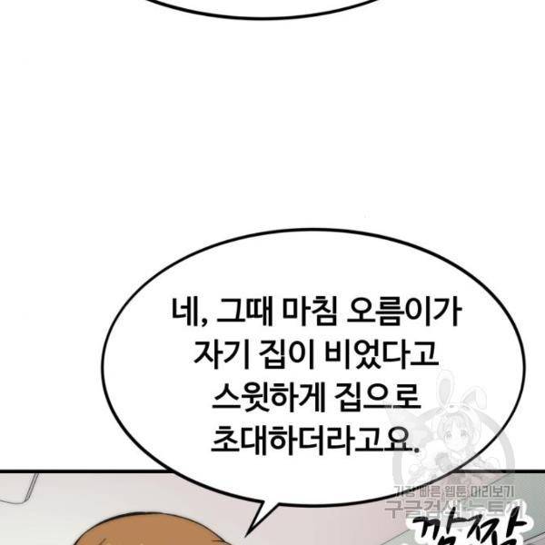 최강부캐 41화 7
