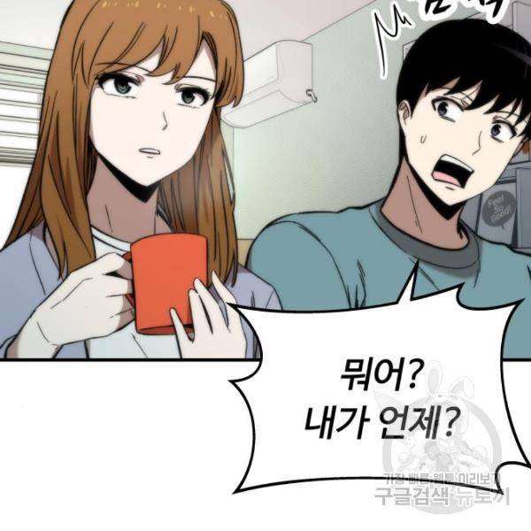 최강부캐 41화 8