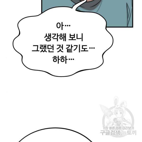 최강부캐 41화 12
