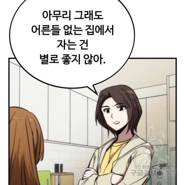 최강부캐 41화 13