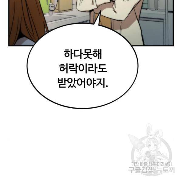 최강부캐 41화 14