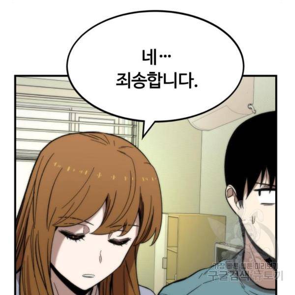최강부캐 41화 15