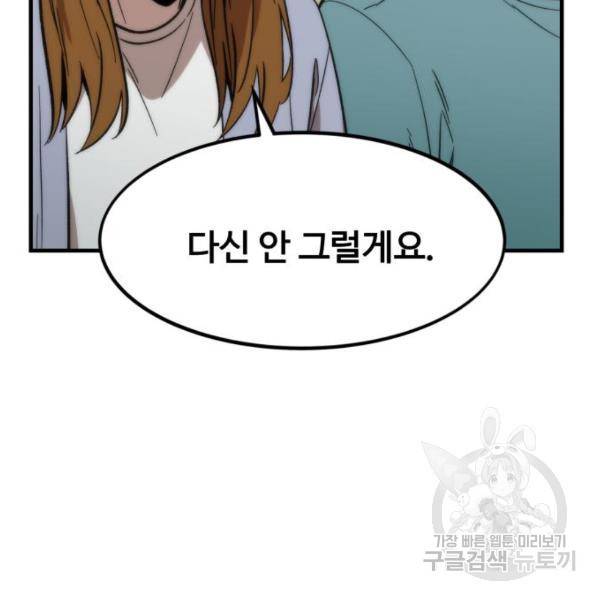 최강부캐 41화 16
