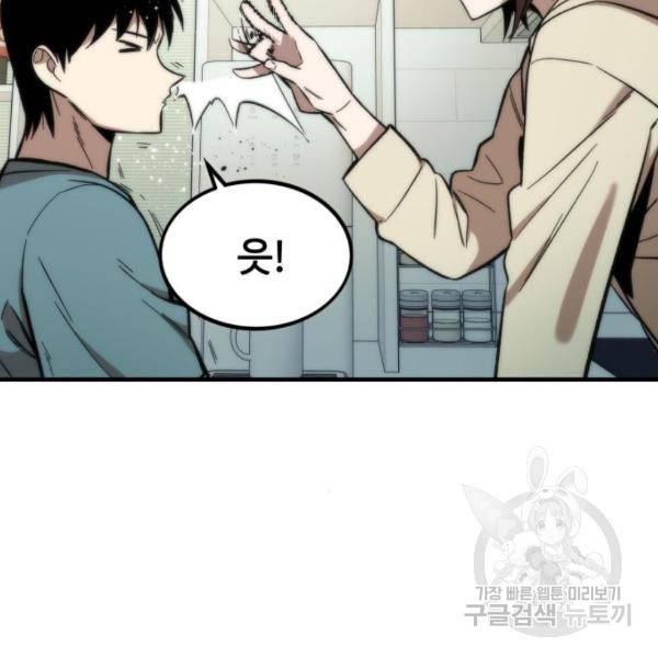 최강부캐 41화 18