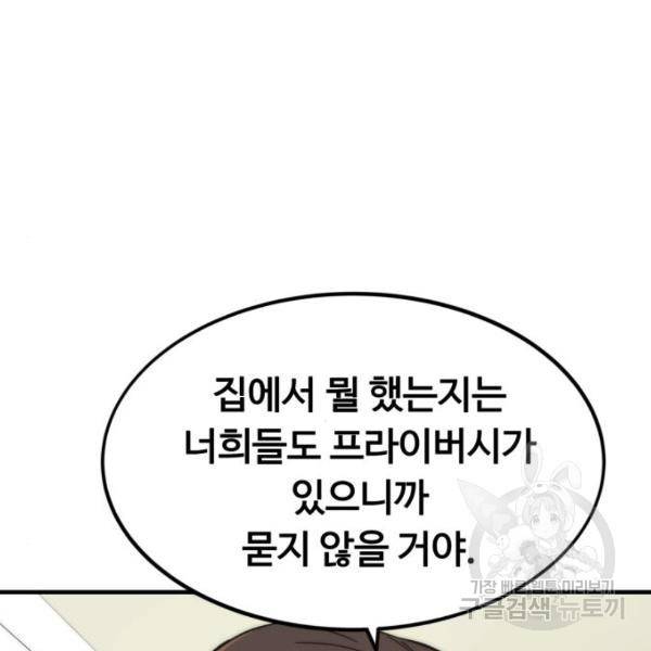 최강부캐 41화 19