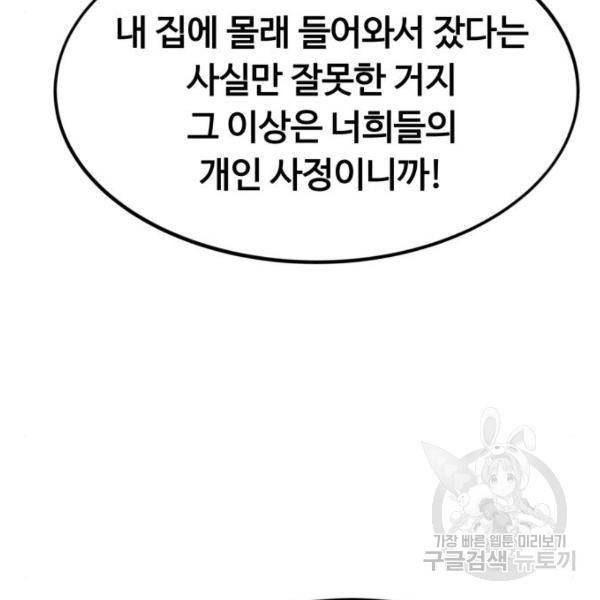 최강부캐 41화 21