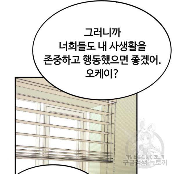최강부캐 41화 22