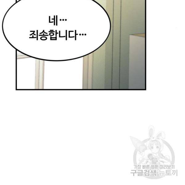 최강부캐 41화 23