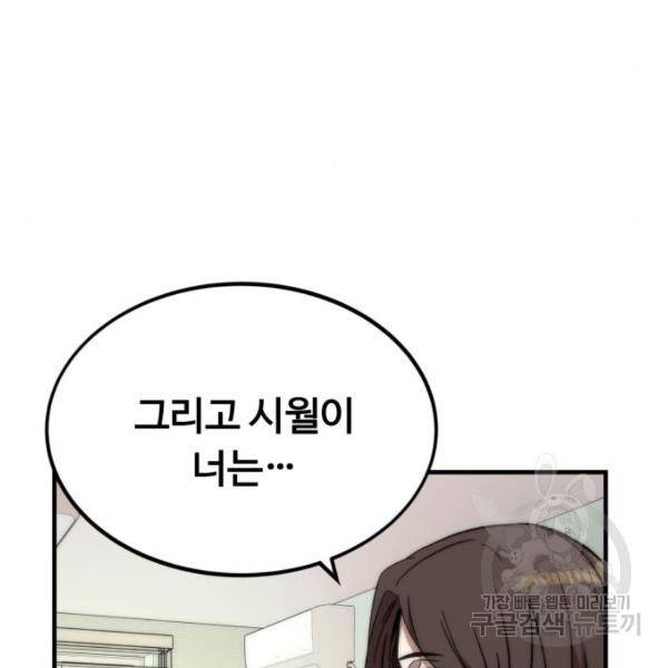 최강부캐 41화 24