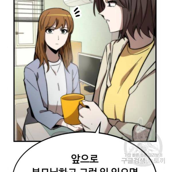 최강부캐 41화 25