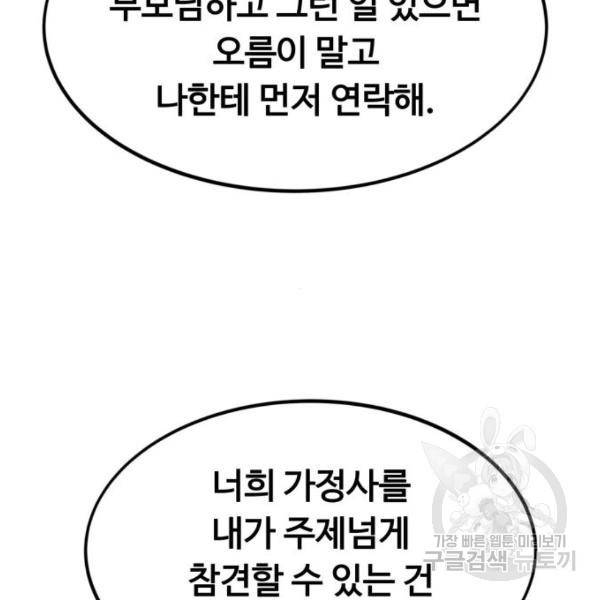 최강부캐 41화 26