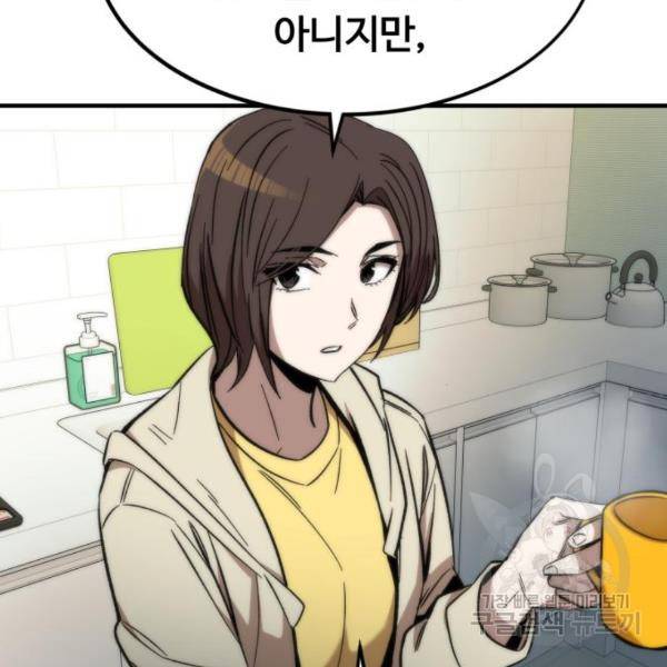 최강부캐 41화 27