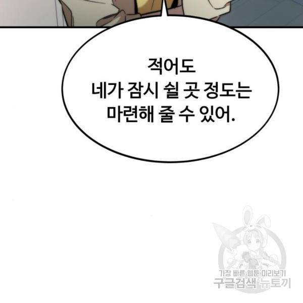 최강부캐 41화 28