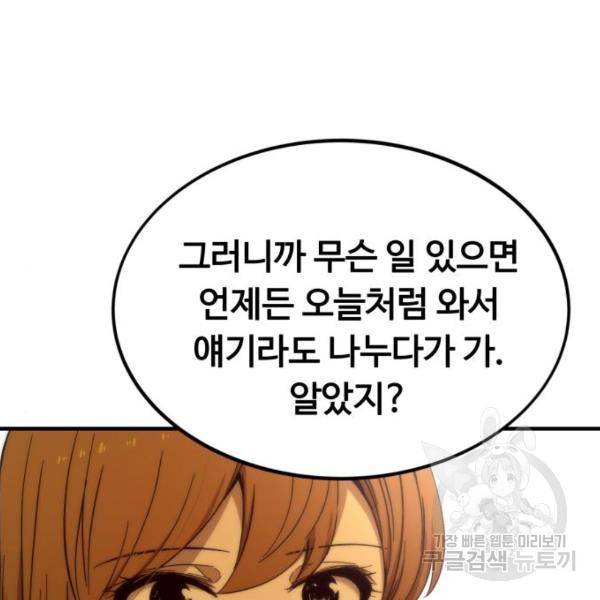 최강부캐 41화 29