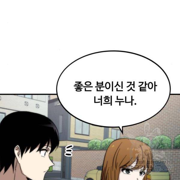 최강부캐 41화 35