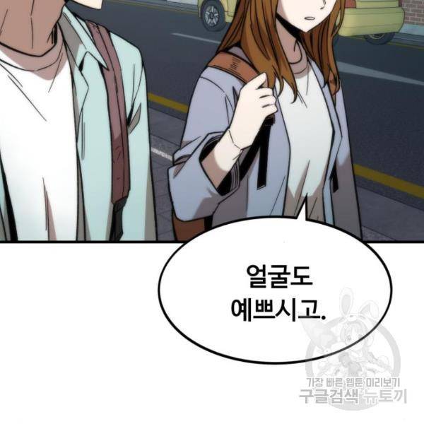 최강부캐 41화 36