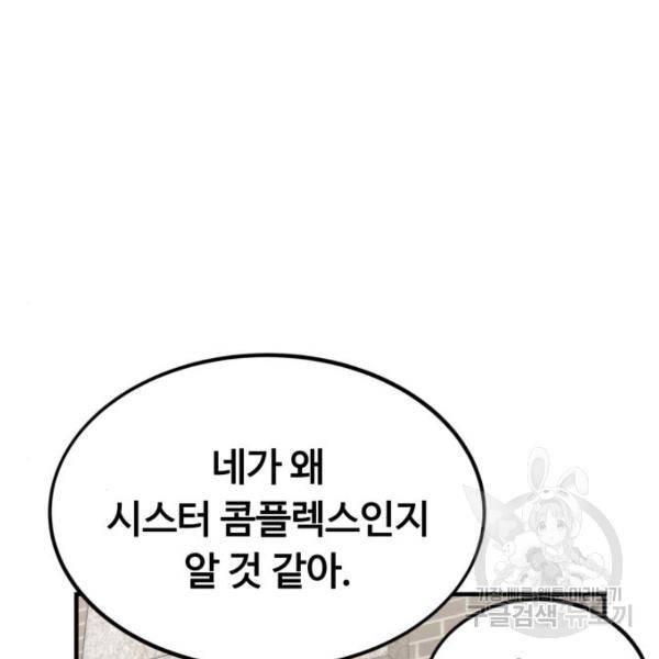 최강부캐 41화 37