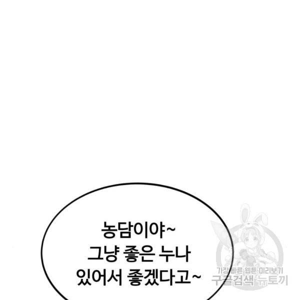 최강부캐 41화 39