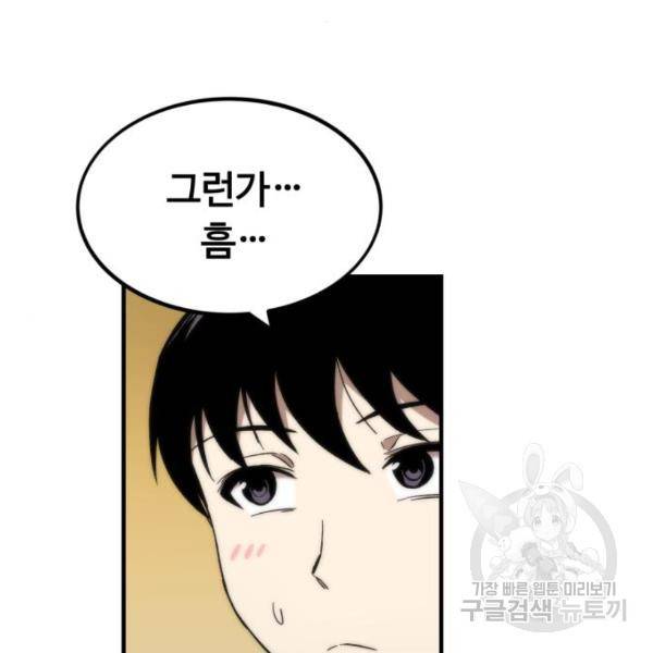 최강부캐 41화 41