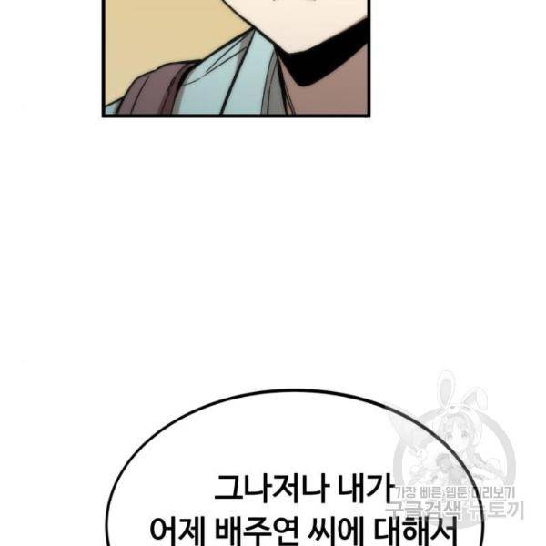 최강부캐 41화 42