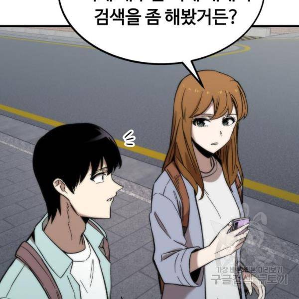최강부캐 41화 43