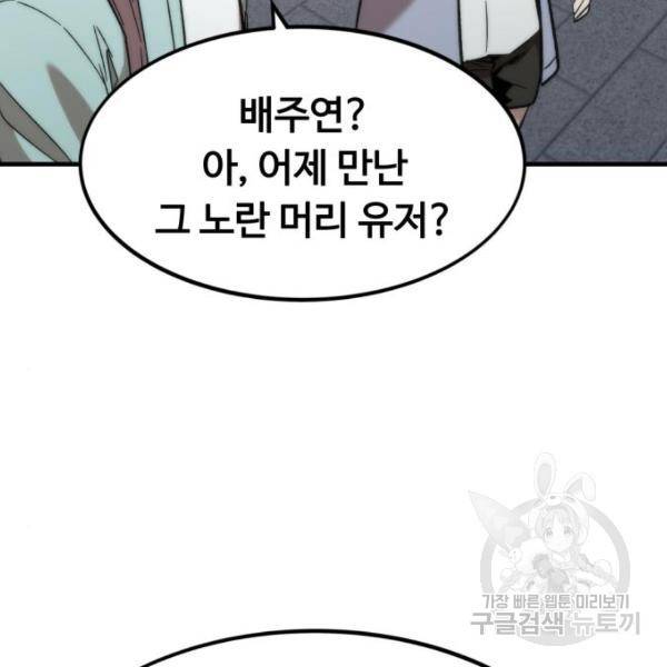 최강부캐 41화 44