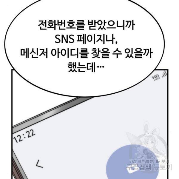 최강부캐 41화 45