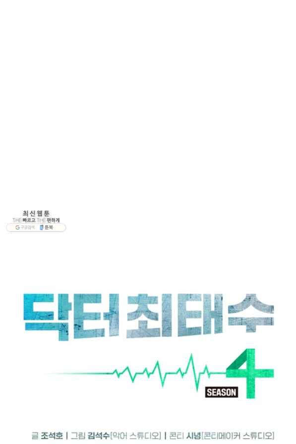 닥터 최태수 시즌4 10화 12