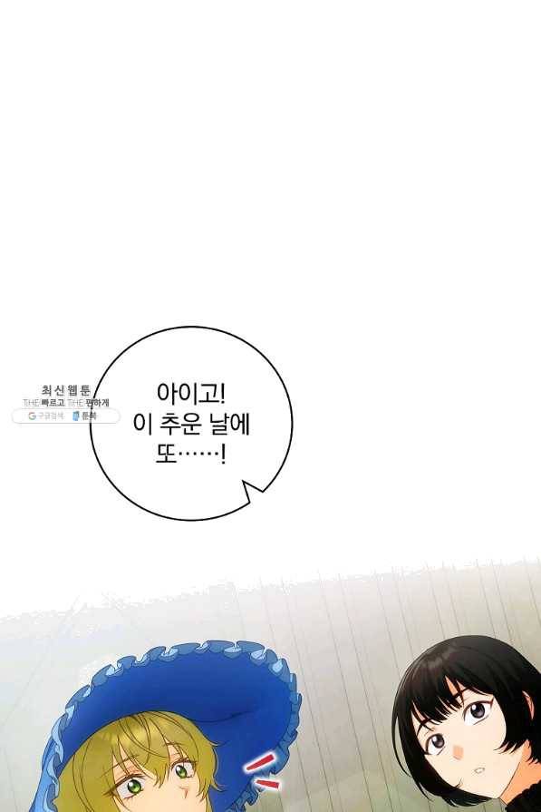 너의 아이가 아니야 22화 1