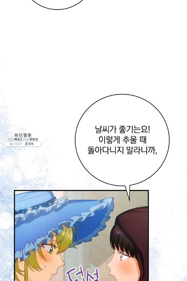 너의 아이가 아니야 22화 4