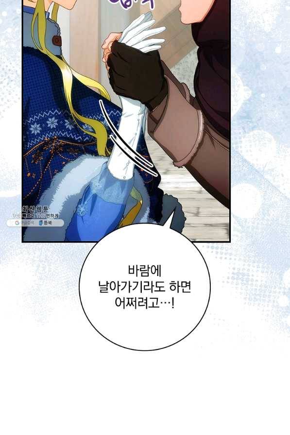 너의 아이가 아니야 22화 5