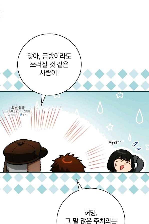 너의 아이가 아니야 22화 6