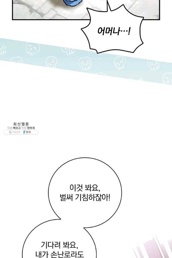 너의 아이가 아니야 22화 10