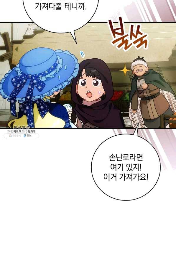 너의 아이가 아니야 22화 11