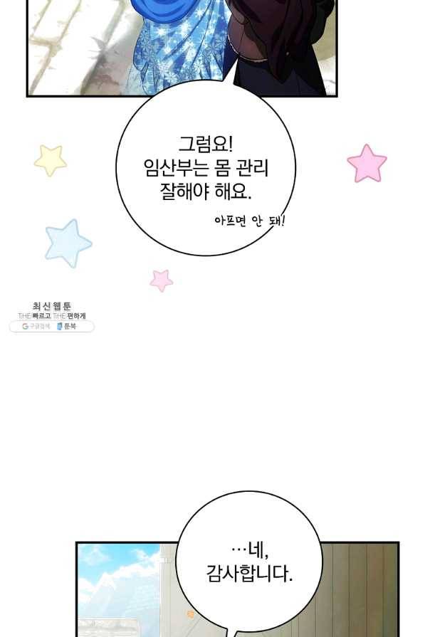 너의 아이가 아니야 22화 13