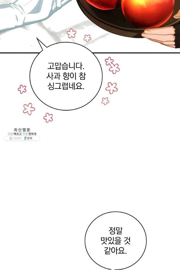너의 아이가 아니야 22화 17