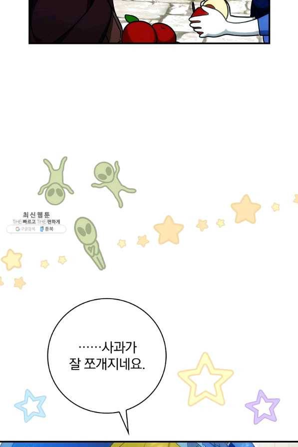 너의 아이가 아니야 22화 20