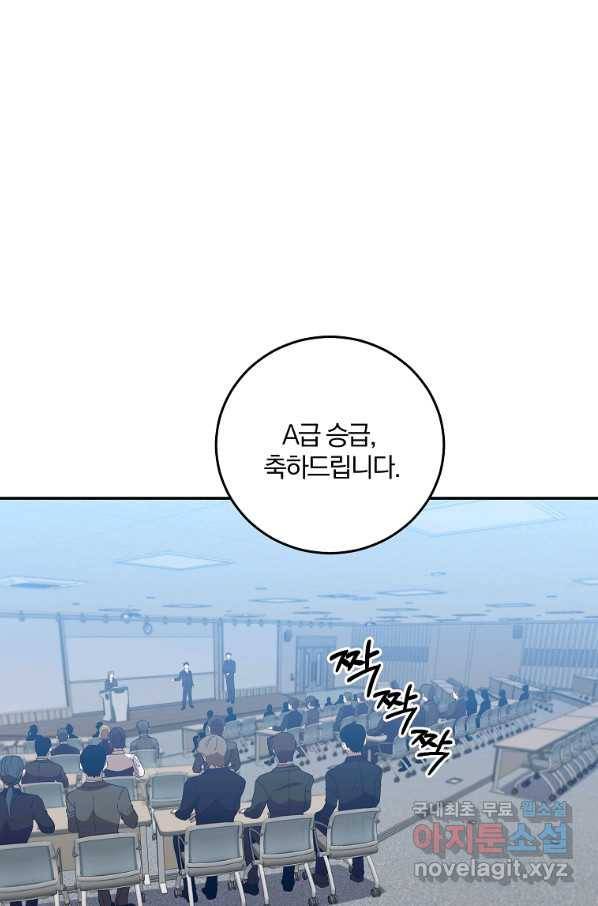 99만 전생이 날 도와줘 68화 1