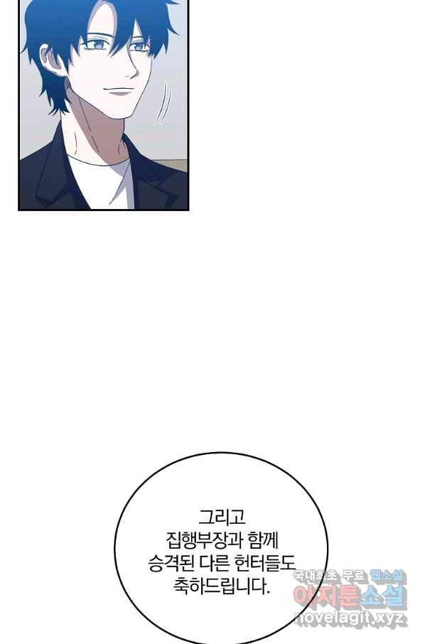 99만 전생이 날 도와줘 68화 3