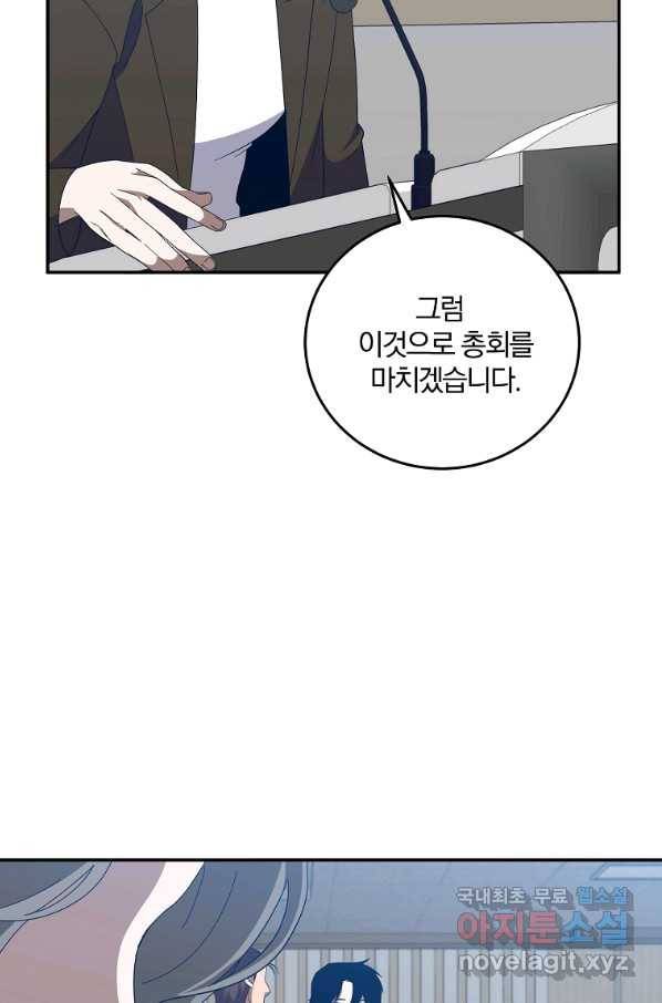 99만 전생이 날 도와줘 68화 6