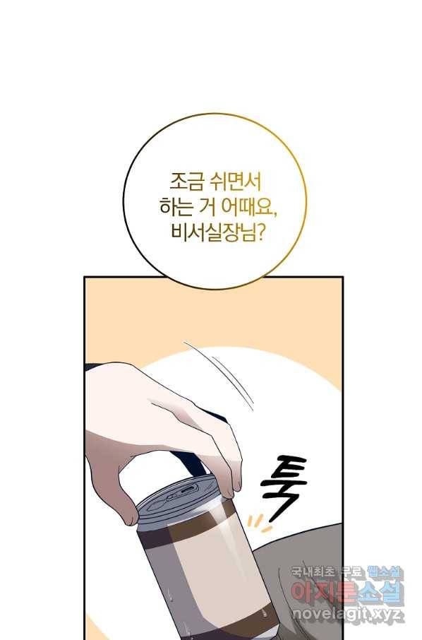 99만 전생이 날 도와줘 68화 10